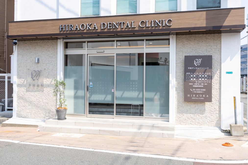 平岡デンタルクリニック（歯科衛生士の求人）の写真