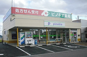 ピノキオ薬局 関店の写真