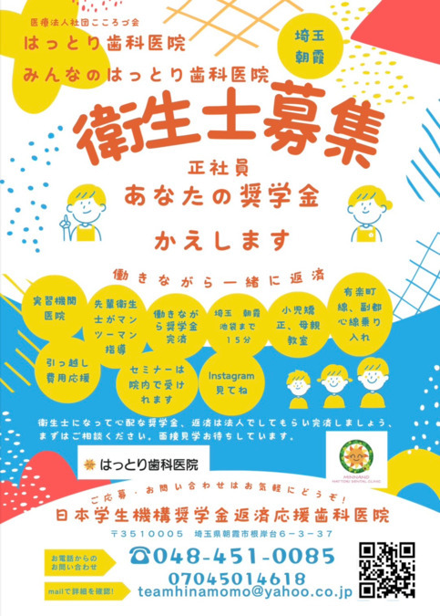 みんなのはっとり歯科（歯科衛生士の求人）の写真3枚目：奨学金返済制度もございます。
