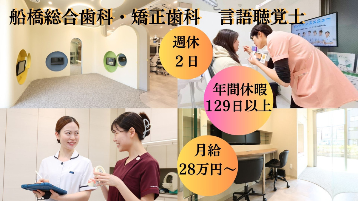 船橋総合歯科・矯正歯科の写真