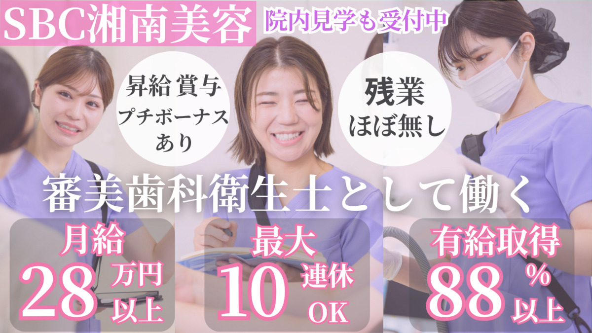 湘南歯科クリニック新宿院の写真