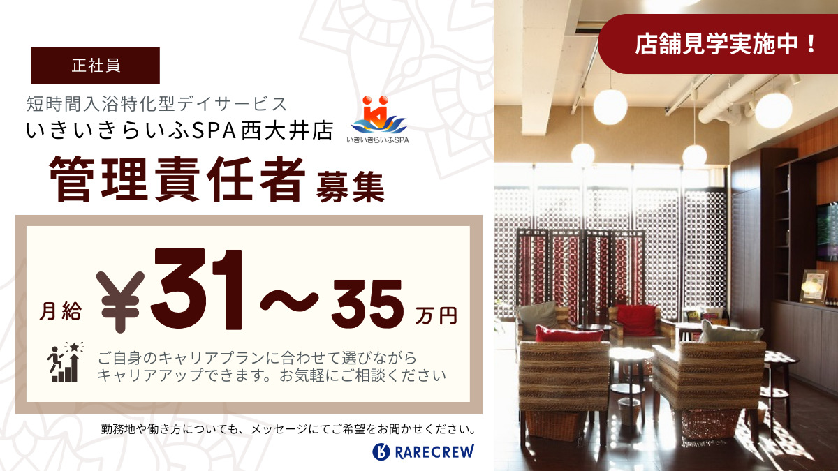 いきいきらいふSPA西大井店の写真