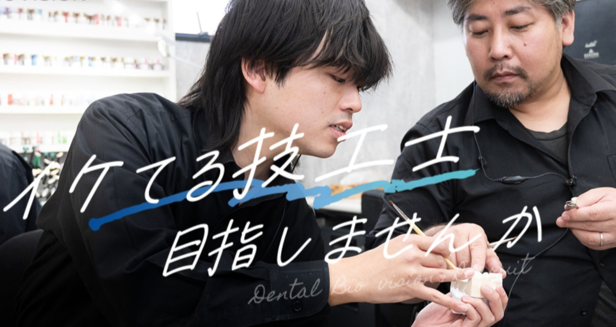 dentalBiOVISION株式会社の写真