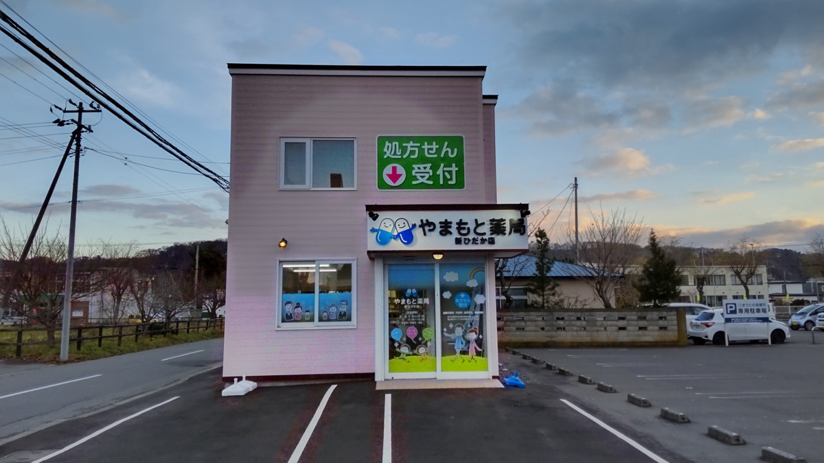 やまもと薬局 新ひだか店（薬剤師の求人）の写真3枚目：