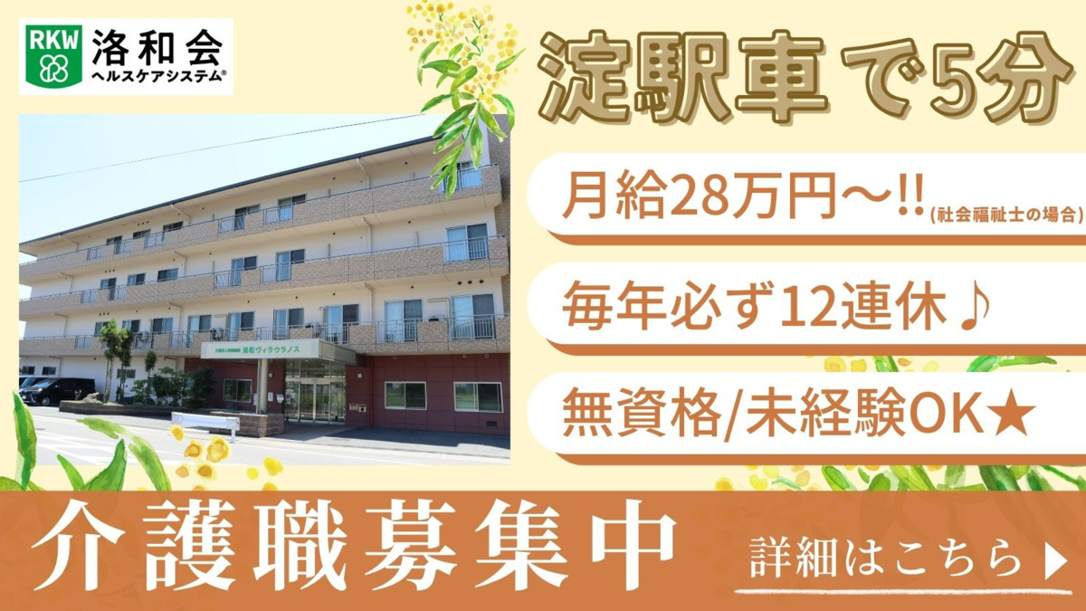 介護老人保健施設 洛和ヴィラウラノスの写真