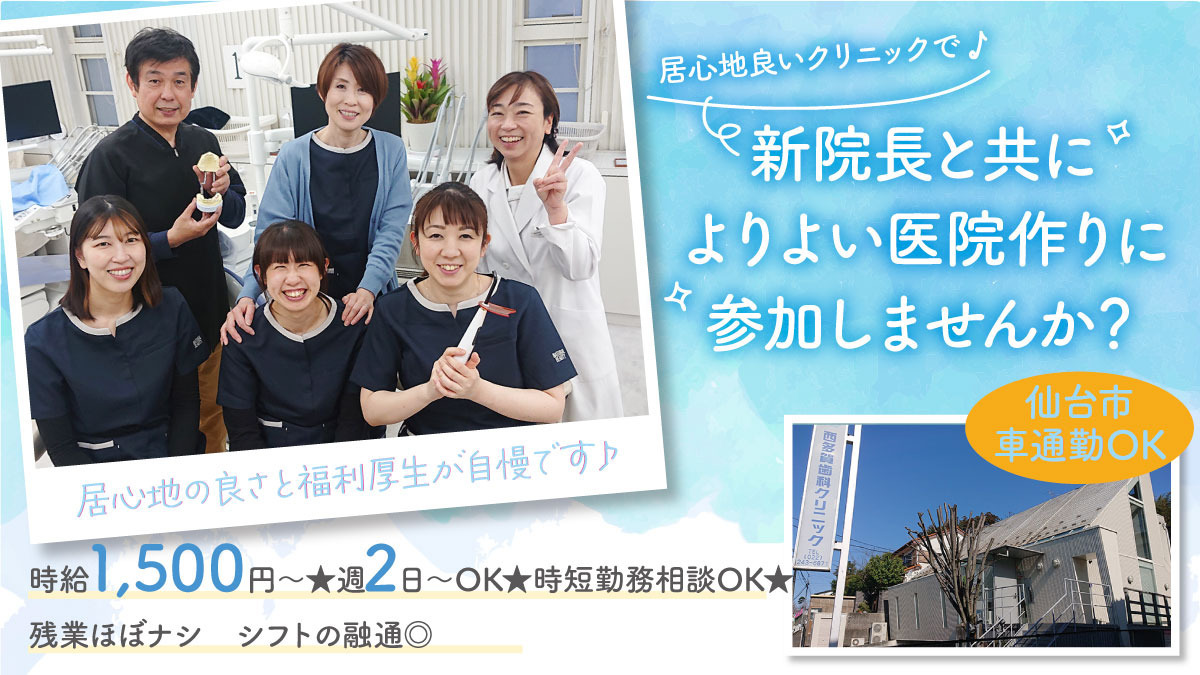 西多賀歯科クリニック  の写真