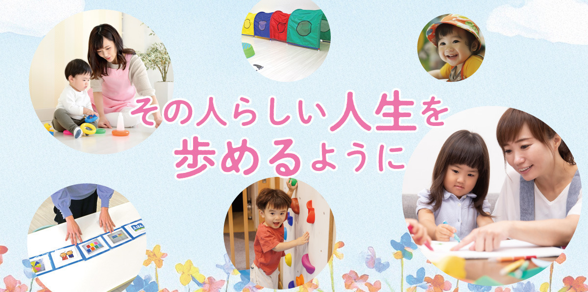 児童発達支援クレシタの画像