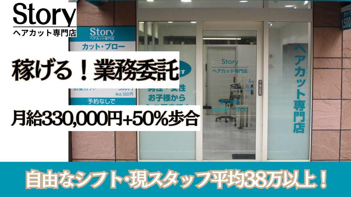 カット専門美容室 Story 市川店（美容師の求人）の写真3枚目：