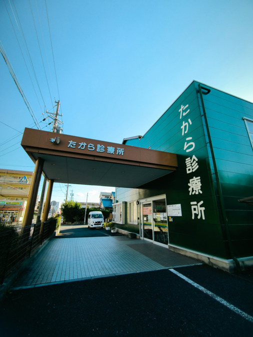 たから診療所指定居宅介護支援事業所(ケアマネジャーの求人)の写真2枚目:外観②