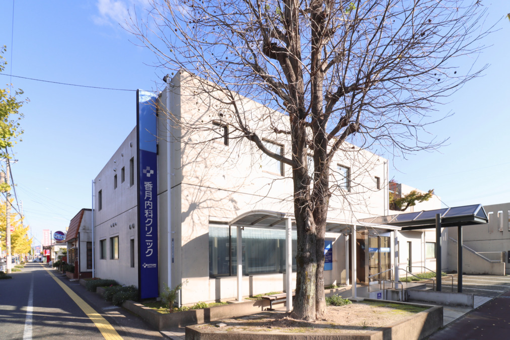 医療法人香月内科クリニックの写真