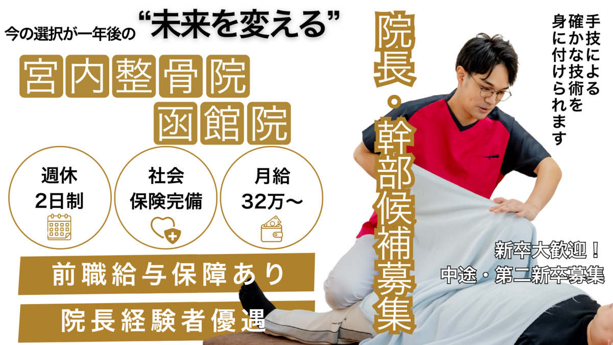 宮内整骨院の画像