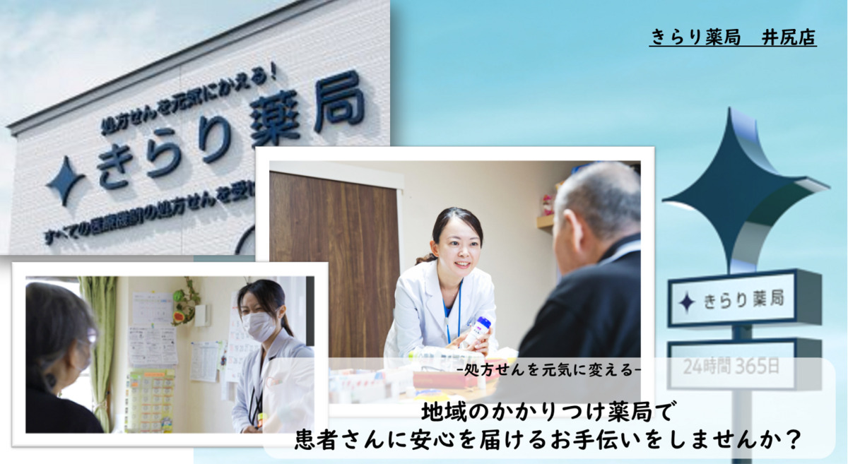 きらり薬局 井尻店(調剤事務の求人)の写真: