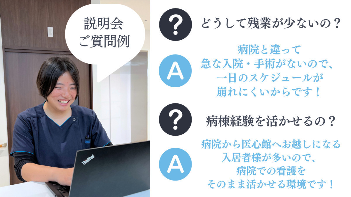 医療施設型ホスピス『医心館 南流山』(看護師/准看護師の求人)の写真9枚目: