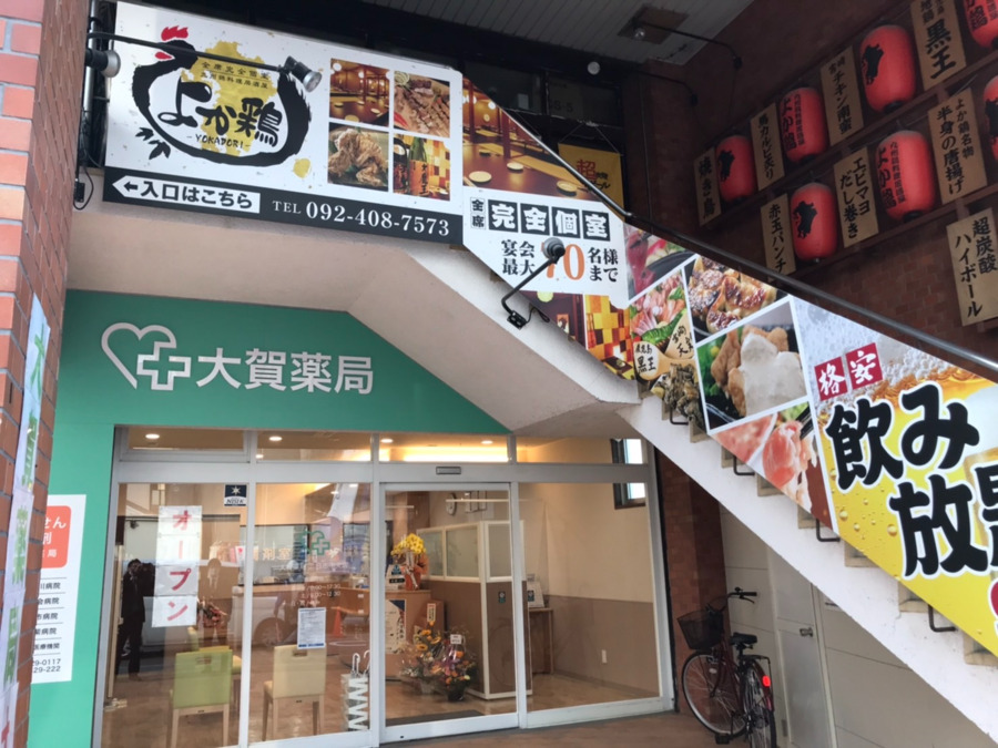 大賀薬局　二日市中央店（薬剤師の求人）の写真1枚目：大賀薬局　二日市中央店の外観