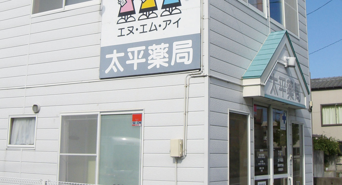 ALPHAS薬局 太平店の写真