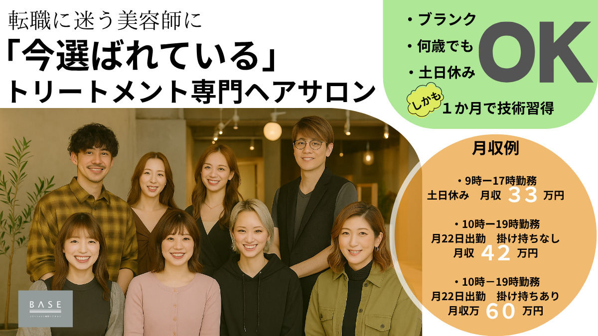 BASE　トリートメント専門店の写真