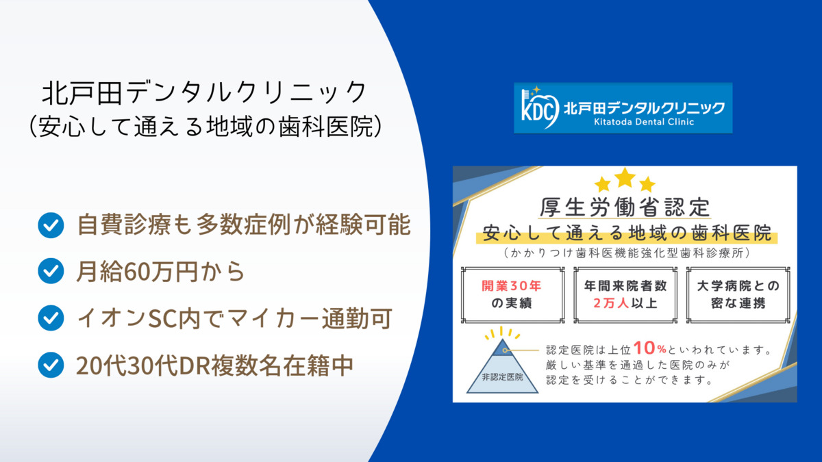 北戸田デンタルクリニック(歯科医師の求人)の写真6枚目: