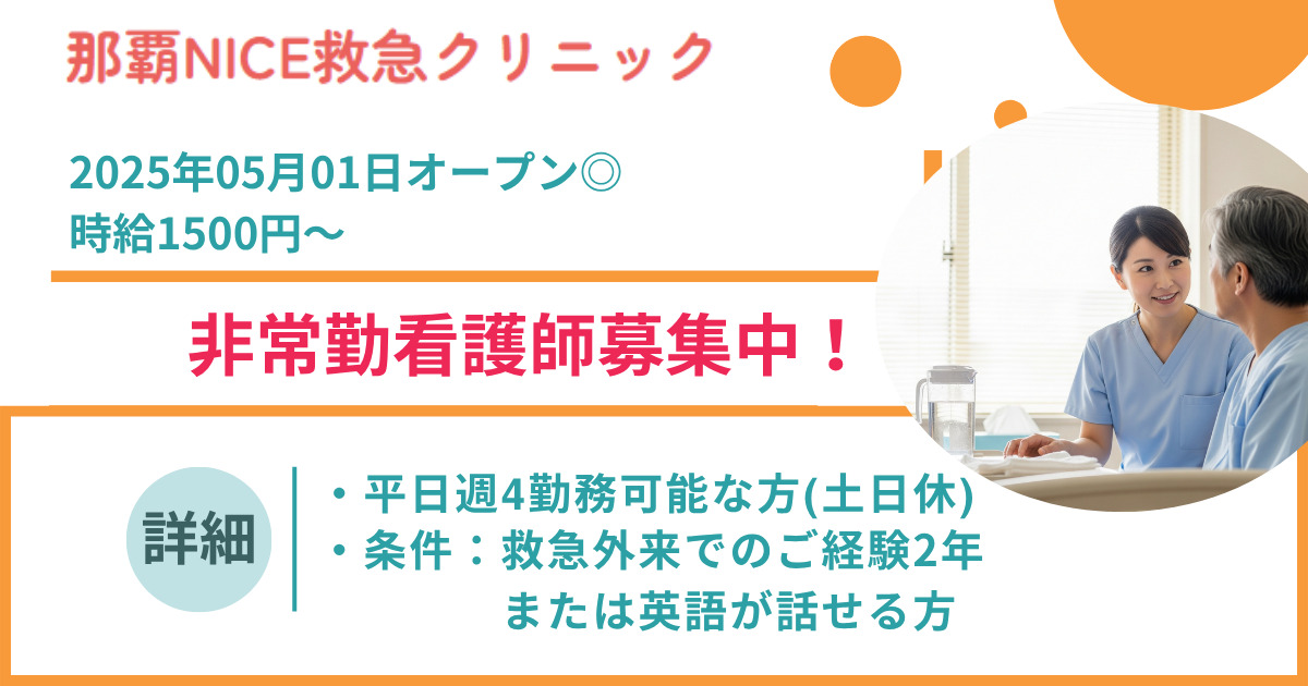 那覇NICE救急クリニックの写真