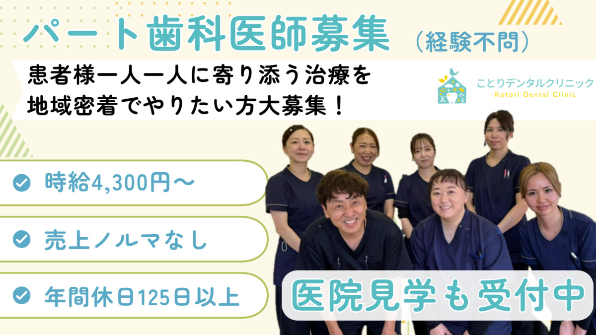 ことりデンタルクリニックの写真