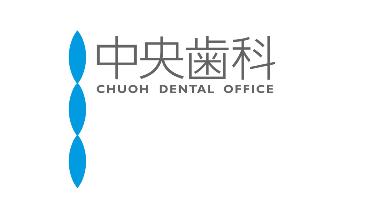 中央歯科（歯科衛生士の求人）の写真5枚目：