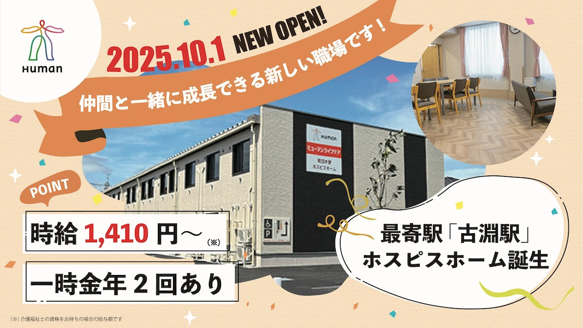 ヒューマンライフケア町田木曽ホスピスホームの写真