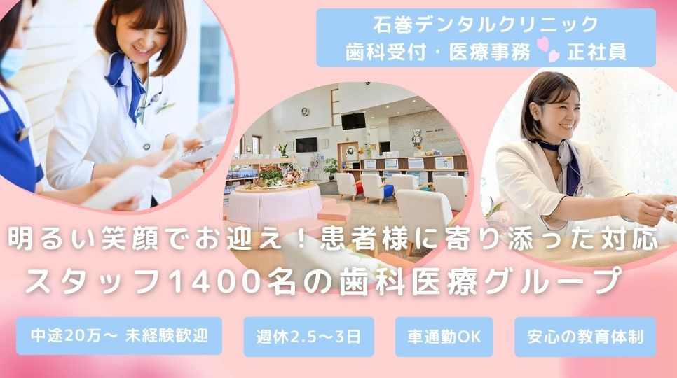 石巻デンタルクリニックの写真