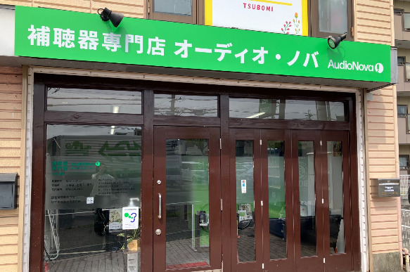 AudioNova 大久保店の写真