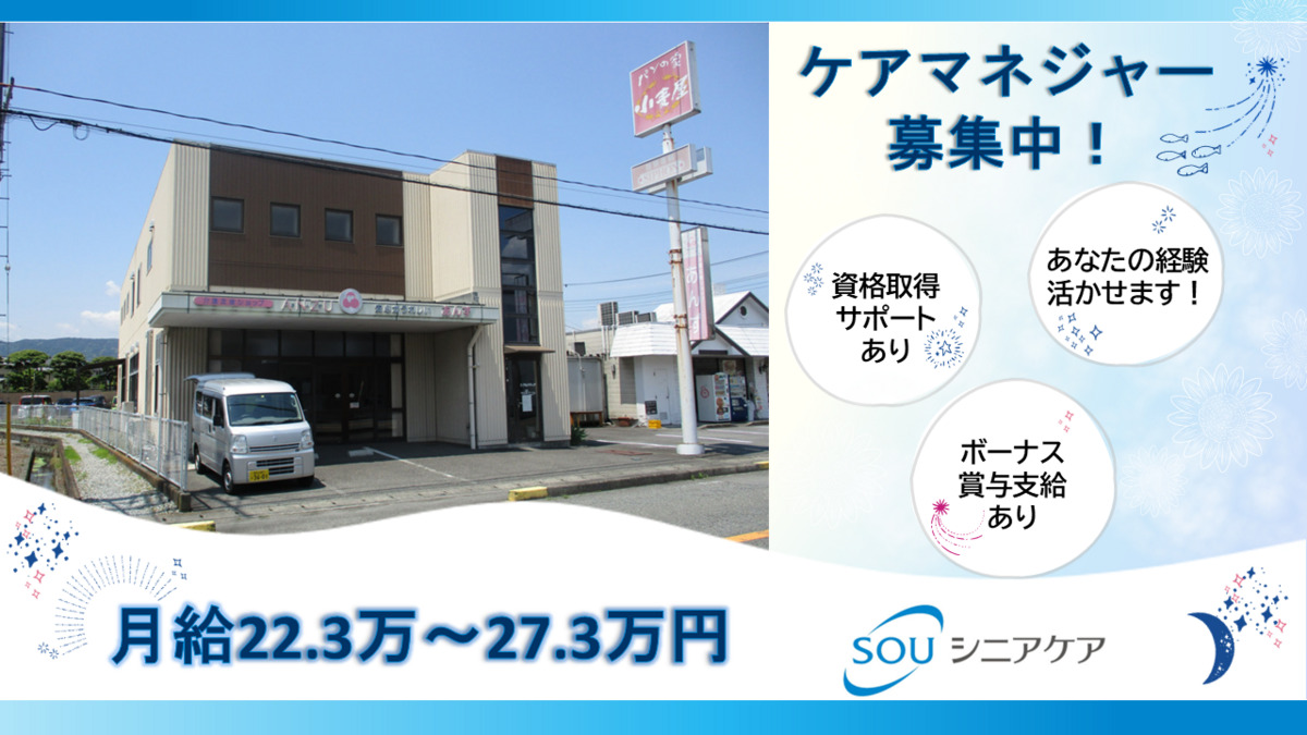 SOUケアプランセンター松本の写真