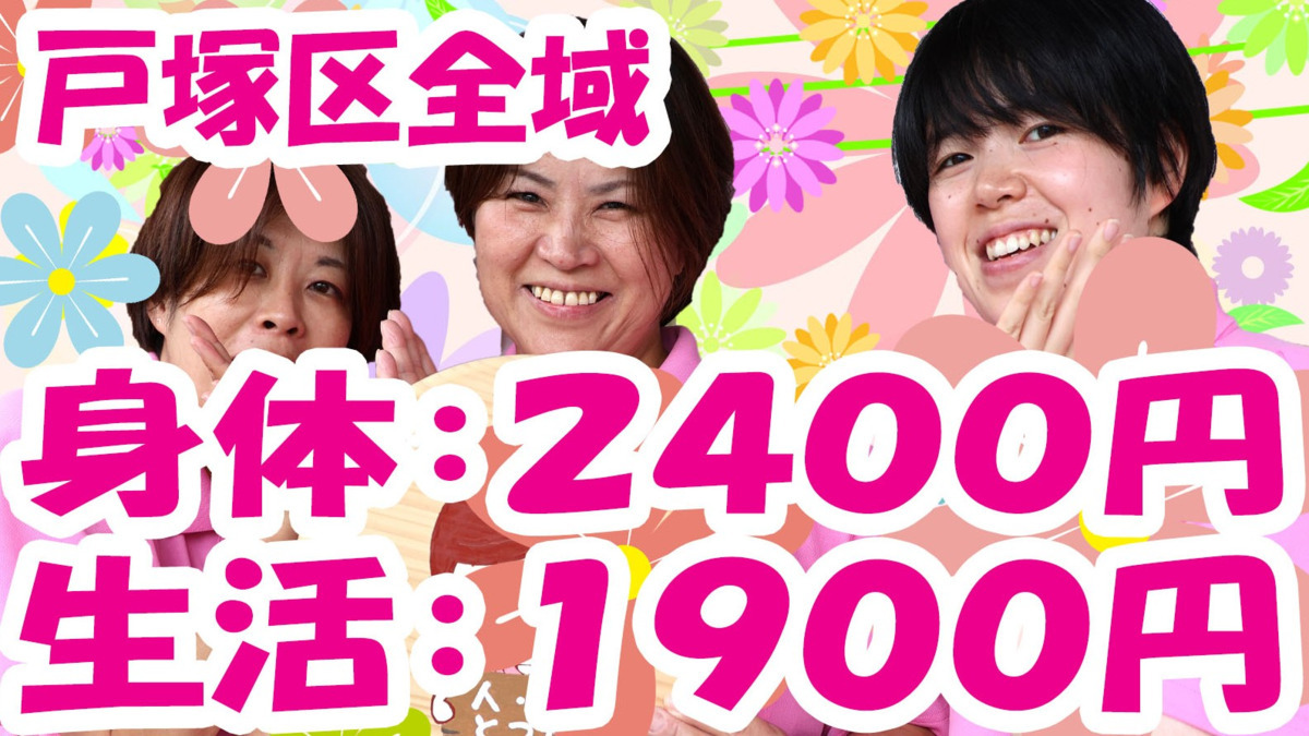ヘルパー事業所 人・花 とつかの写真