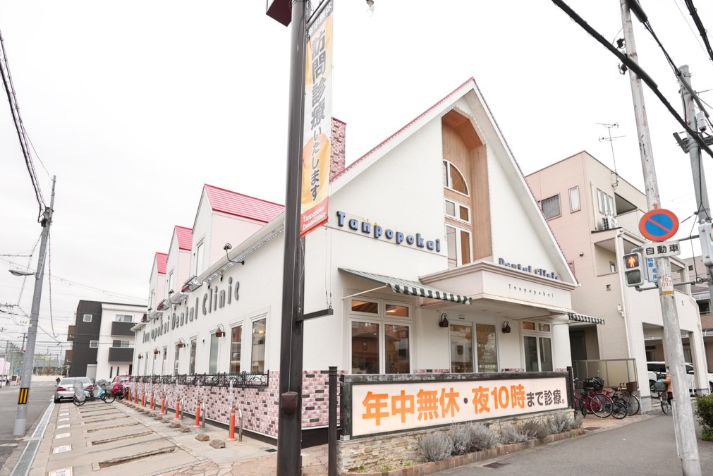 医療法人たんぽぽ会歯科 東淀川院の写真