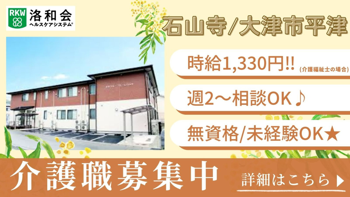 洛和グループホーム石山寺の写真