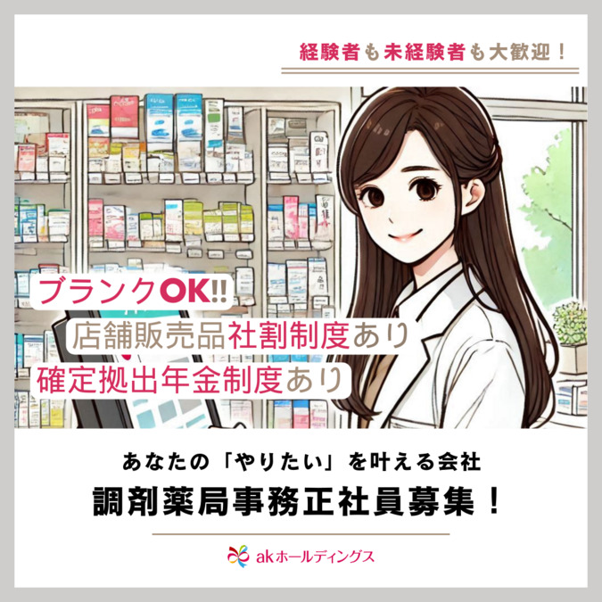 ak薬局 枚方くずは店の写真