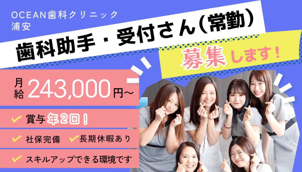 OCEAN歯科クリニック浦安の写真
