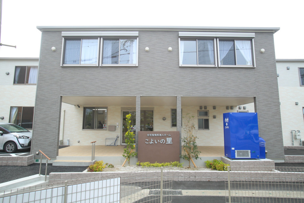 訪問看護ステーションこよいの里の写真