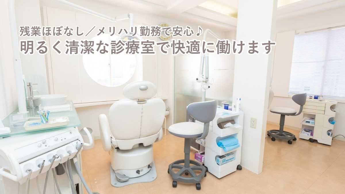 医療法人社団イワタ歯科医院（歯科助手の求人）の写真5枚目：