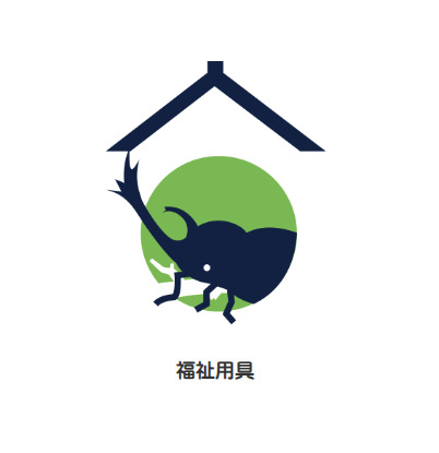 福祉用具　いきいきの写真