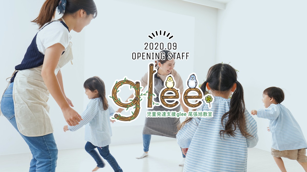 児童発達支援glee尾張旭教室の写真