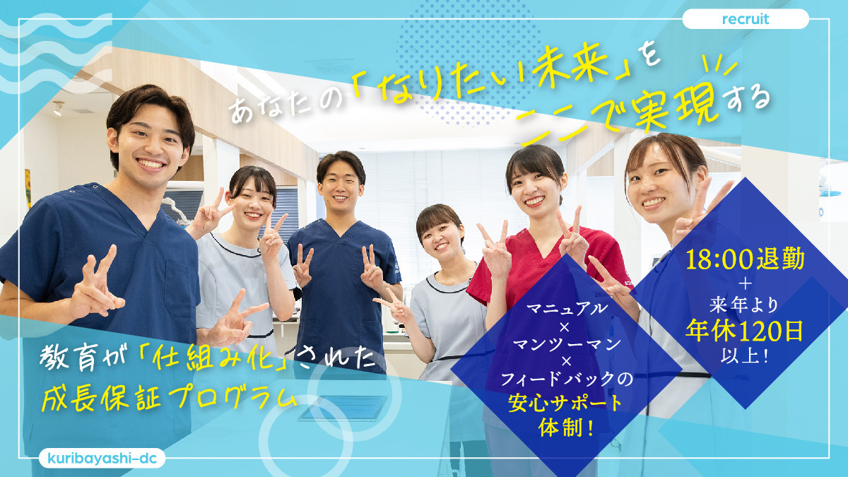 医療法人社団　栗林歯科医院の写真