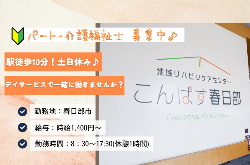 地域リハビリケアセンターこんぱす春日部の写真