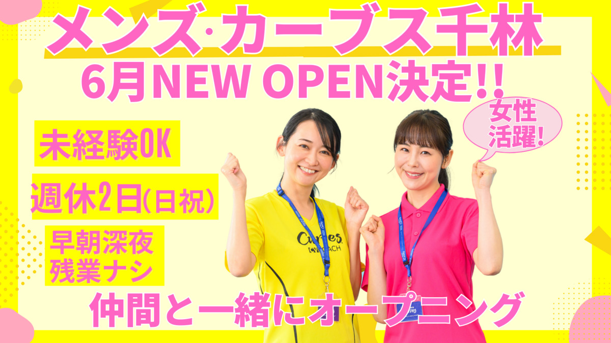 メンズ・カーブス千林の写真