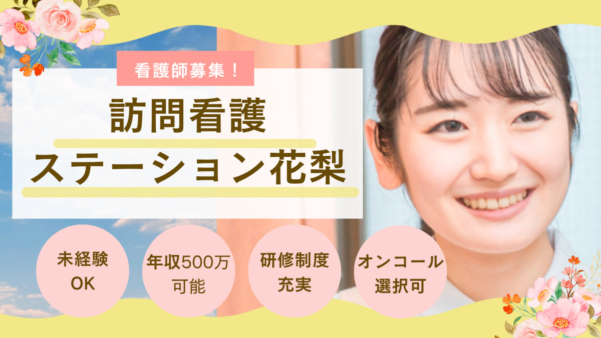 訪問看護ステーション花梨の写真