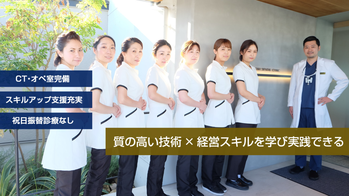 みやざき歯科(歯科医師の求人)の写真:質の高い歯科治療を実践できる環境を探している方、ぜひ一緒に働きませんか?