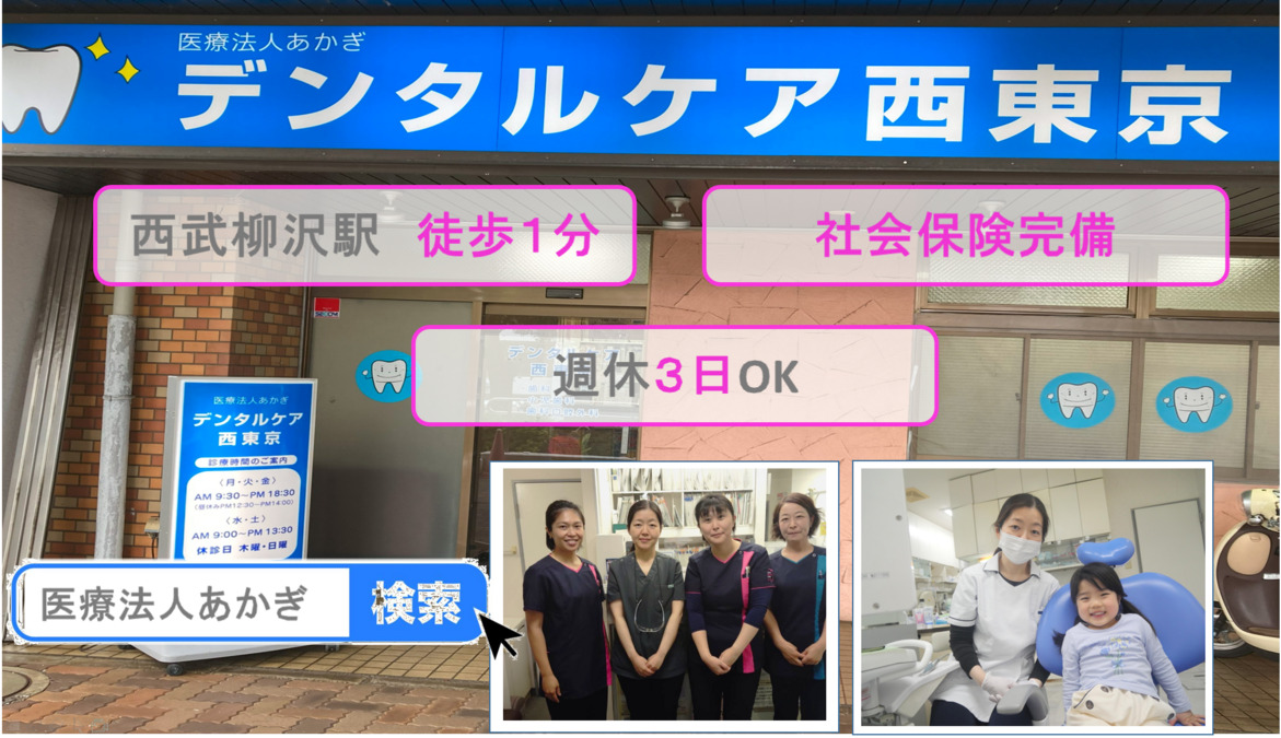 デンタルケア西東京の画像