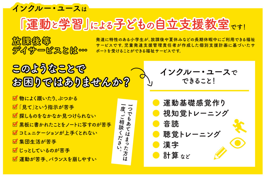 放課後等デイサービス  インクルー・ユース若宮の写真2枚目：