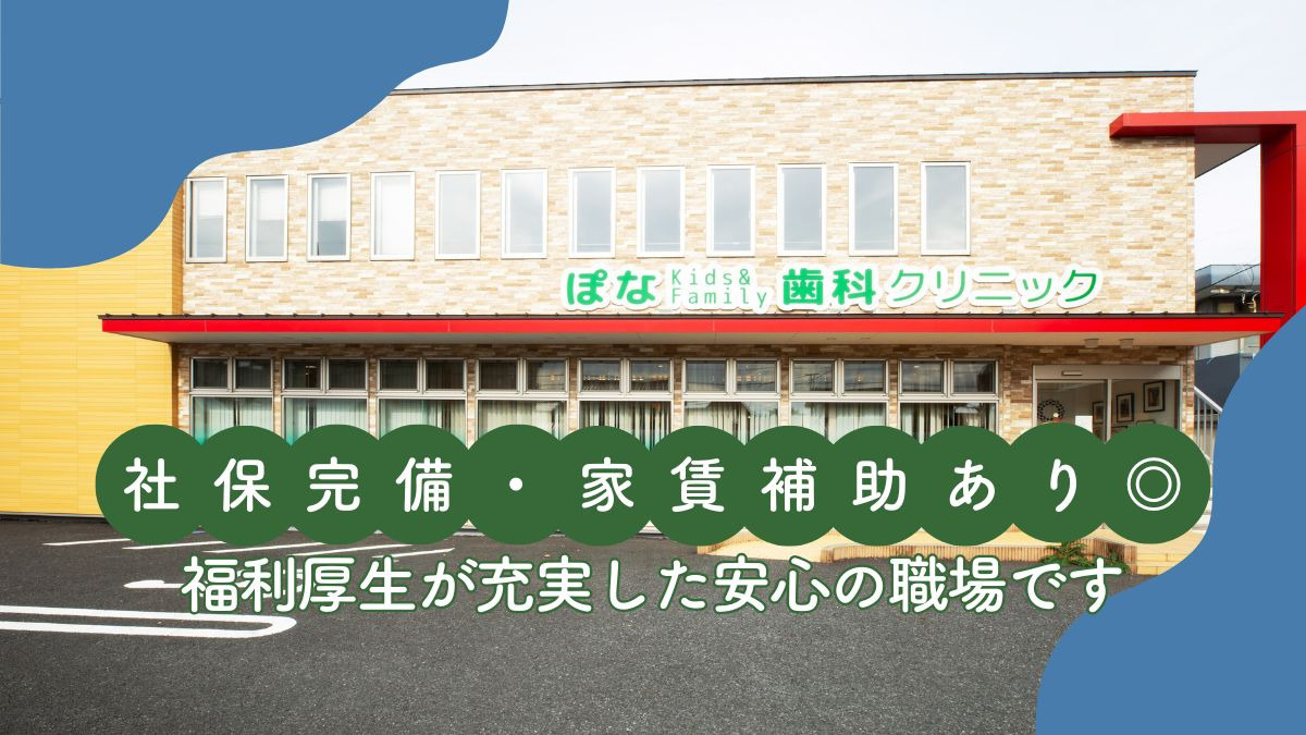 ぽなKids＆Family歯科クリニック（歯科衛生士の求人）の写真5枚目：