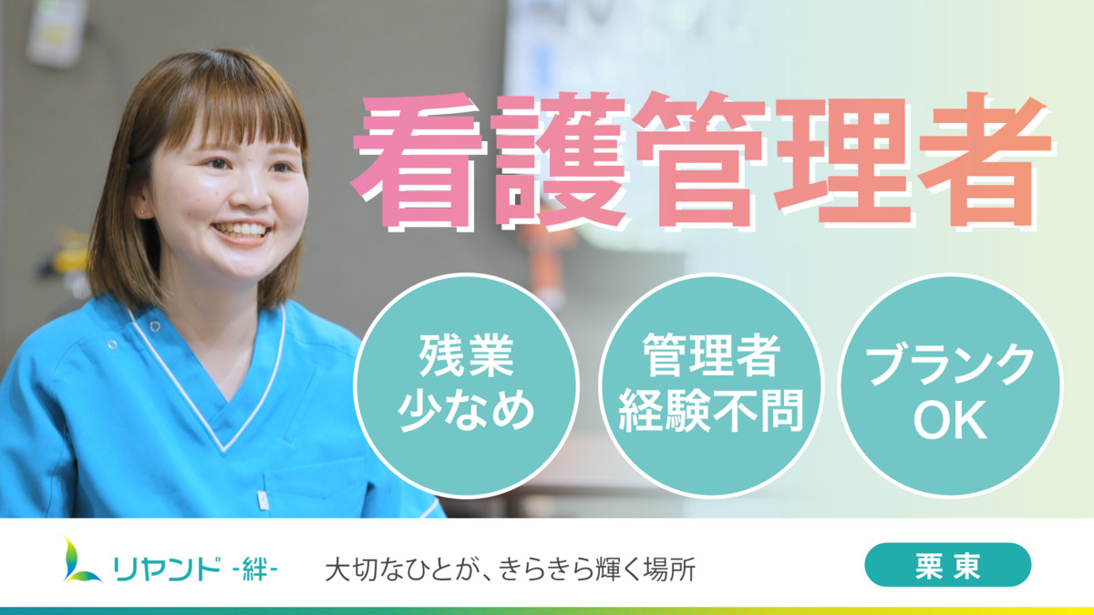 訪問看護ステーション リヤンド栗東の写真