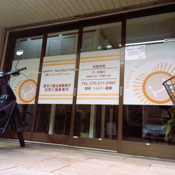 株式会社ハッピーナビゲーション（サービス提供責任者の求人）の写真2枚目：