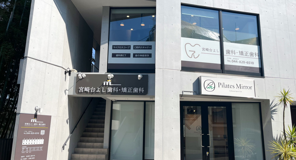 宮崎台よし歯科・矯正歯科【2025年04月01日オープン】（歯科衛生士の求人）の写真3枚目：