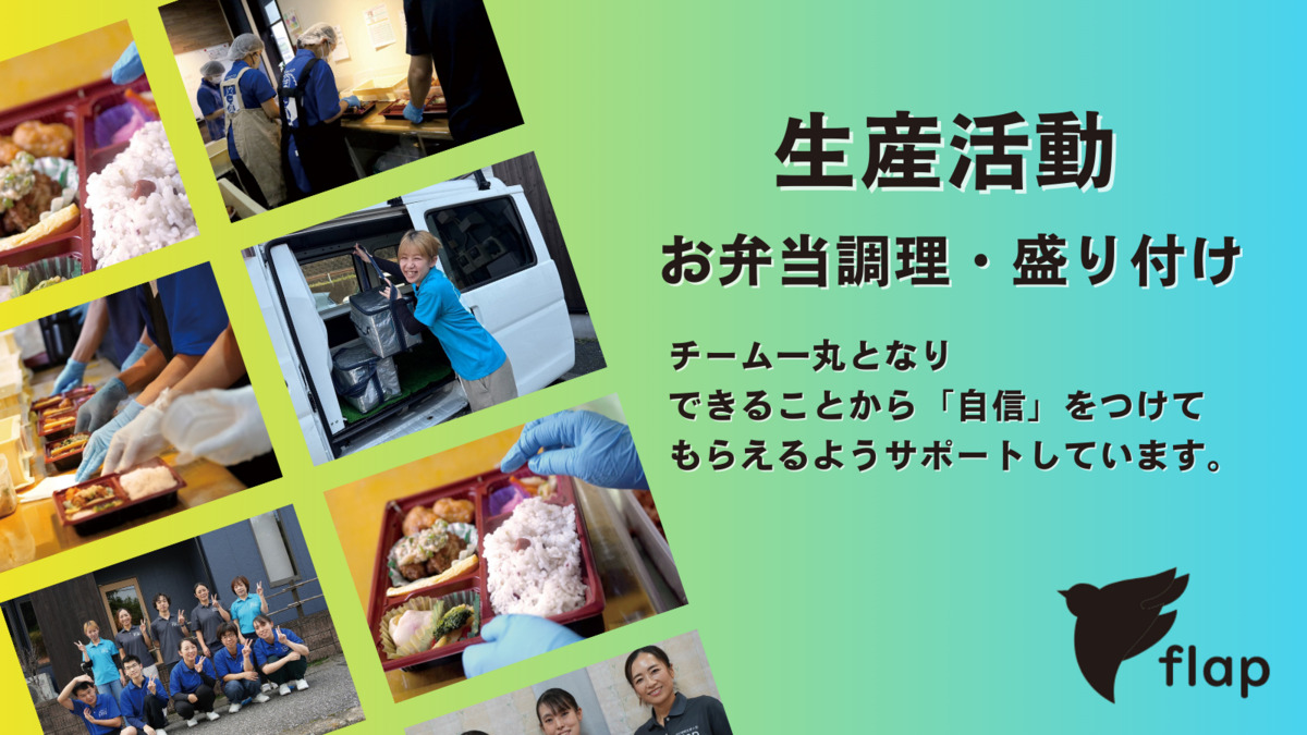就労継続支援事業所flap（サービス管理責任者の求人）の写真2枚目：
