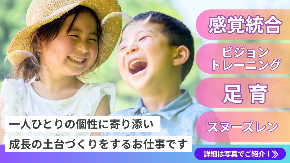 トワエモア(児童指導員/指導員の求人)の写真: